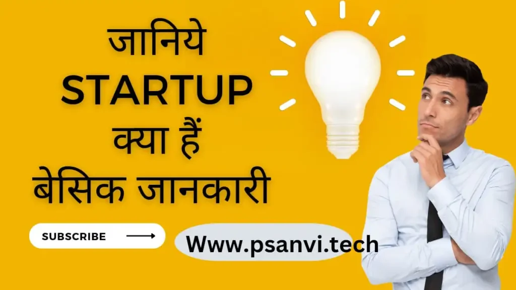 startup kya hai