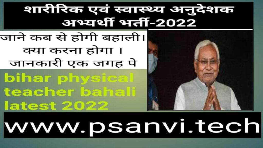 psanvi.tech-bihar-physical-teacher-2022