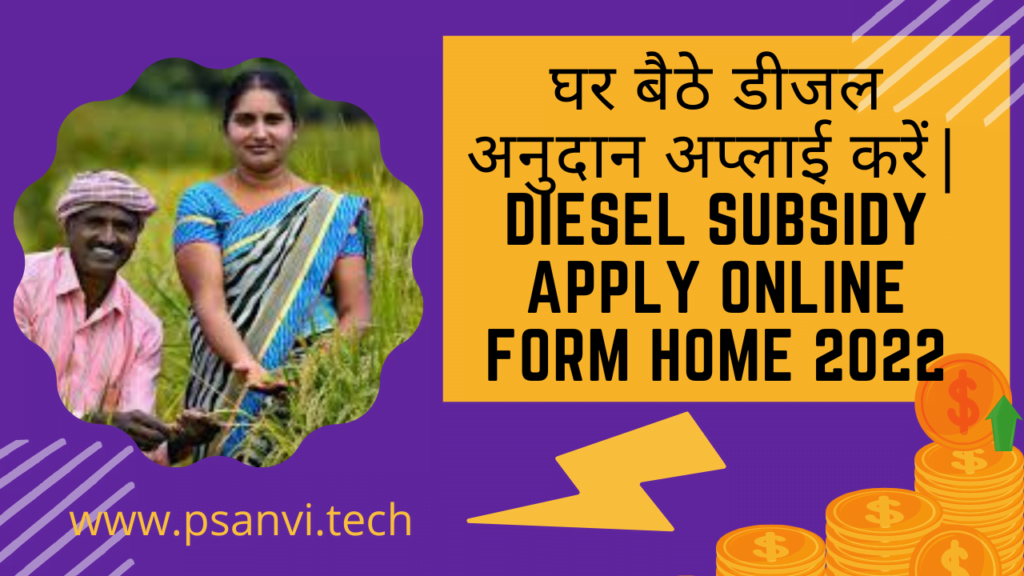 diesel subsidy apply online from home