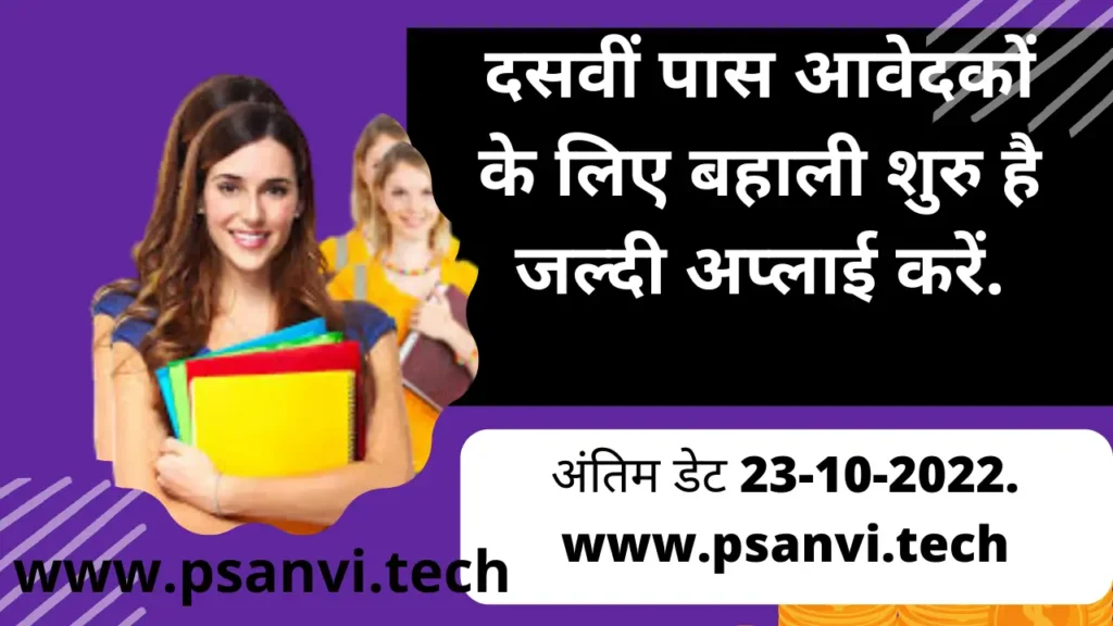 Bihar Karyalay Parichari Recruitment 2022 .