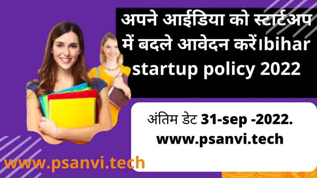 bihar startup policy 2022