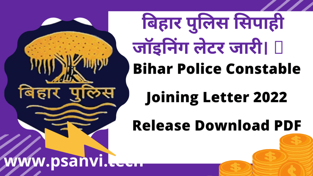 bihar police constable joining letter 2022.