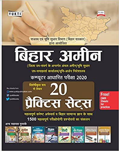 bihar amin practice book