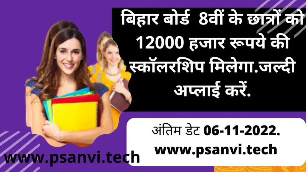 bihar nmms scholarship for class 8th 2022