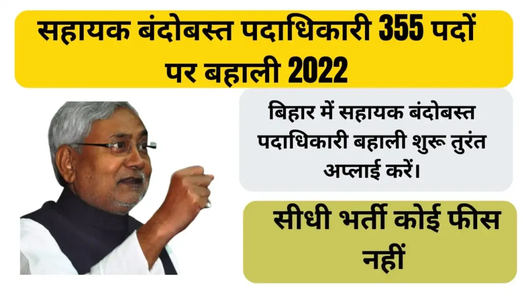 bihar sahayk bandobast padadhikari 2022