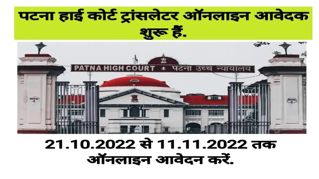 patna high court translator