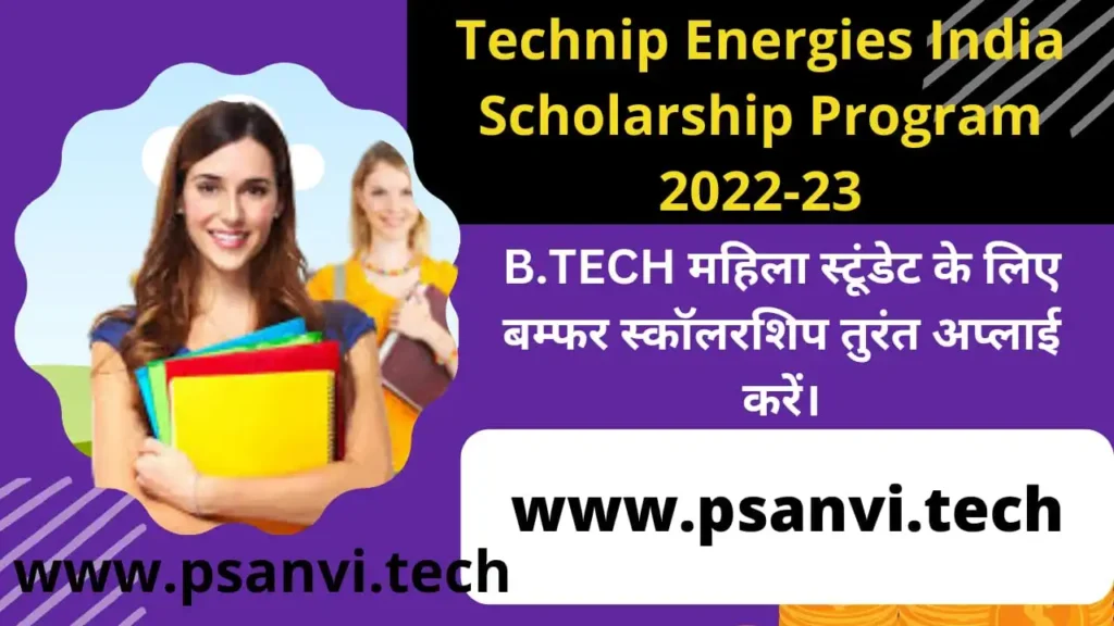 Technip Energies India Scholarship Program 2022-23