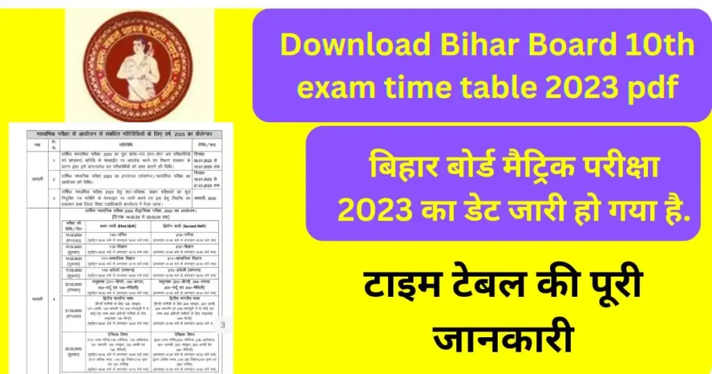 Download Bihar Board 10th exam time table 2023 pdf