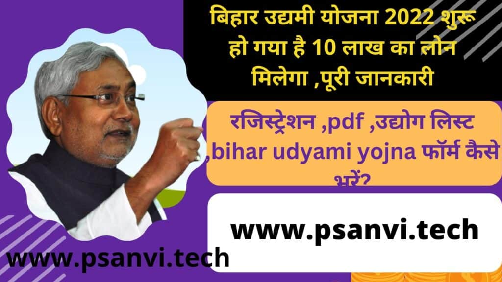 bihar udyami yojna 2022 full detail