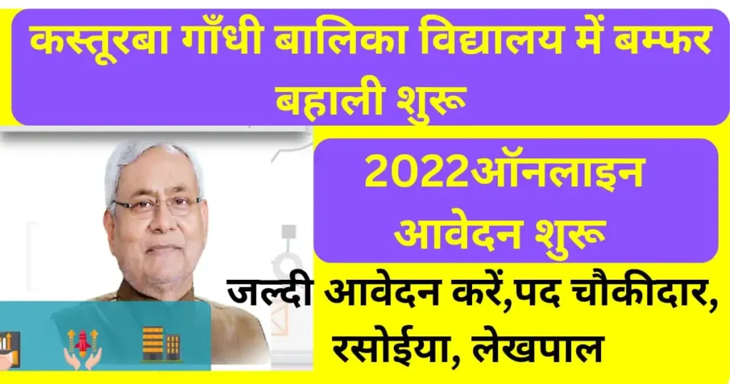 kasturba gandhi balika vidyalaya vacancy 2022 apply now