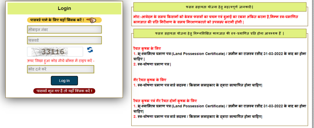 Bihar Rajya Fasal Sahayata Yojana Rabi 2023