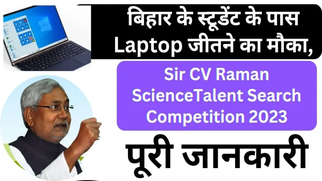 Sir CV Raman Science Talent Search Competition 2023