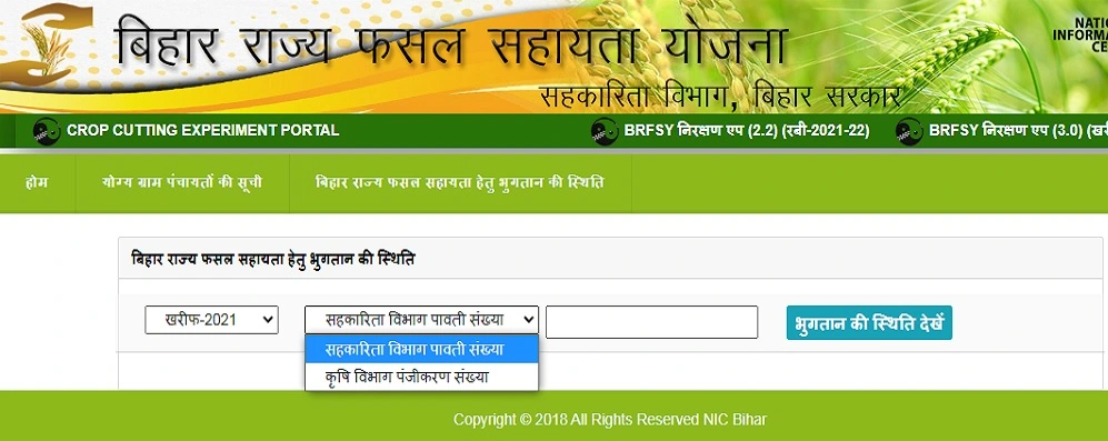 Bihar rajy fasal bima payment status kaise chek karen?