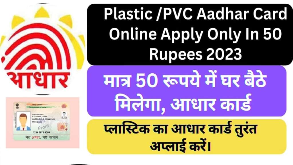 pvc aadhar card