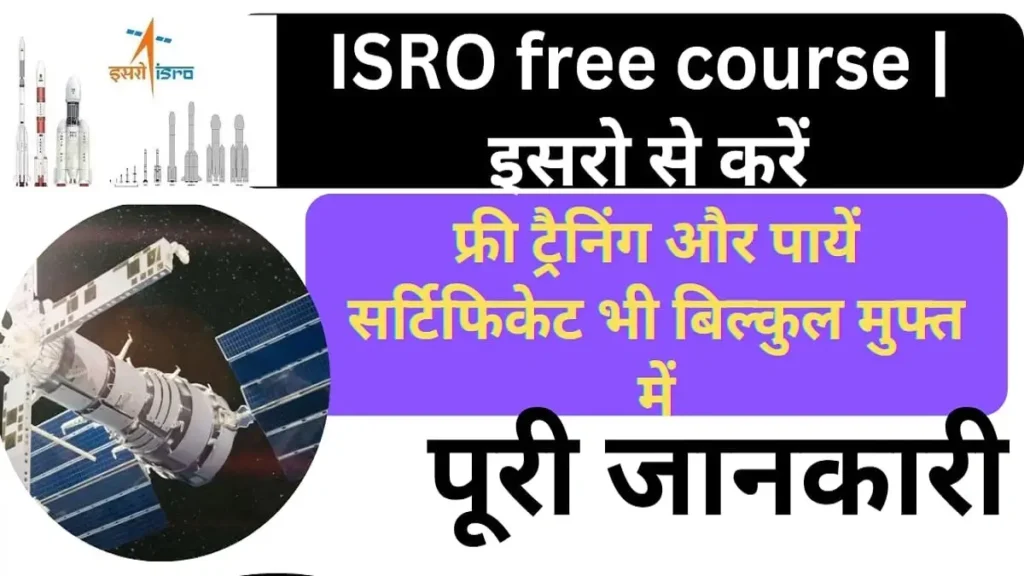 ISRO free course in hindi