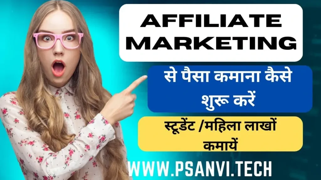 affiliate marketing in hindi 2023