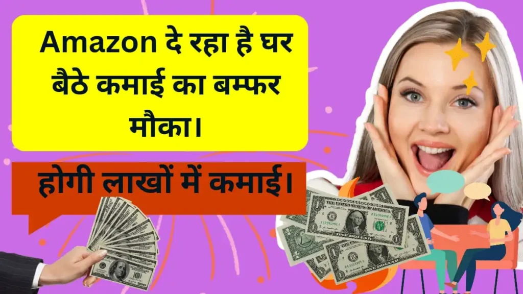 amazon se paise kamayen in hindi 2023