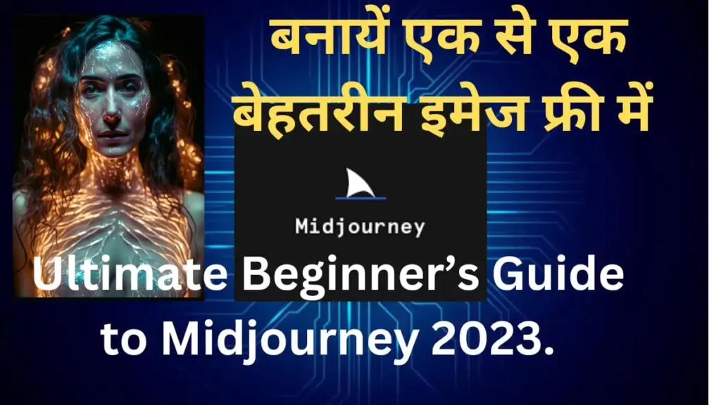 midjourney kya hai in hindi