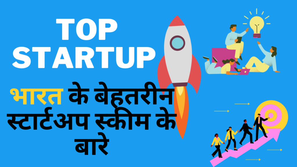 Top startup scheme in india in hindi.