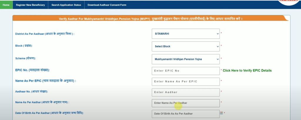 mukhyamantri vridhjan pension yojana