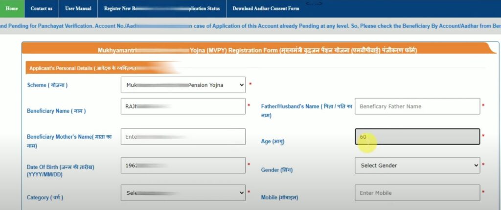 mukhyamantri vridhjan pension yojana