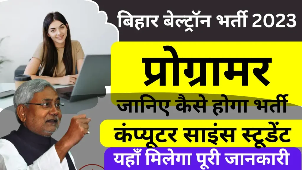 Bihar Beltron programmer New Vacancy 2023