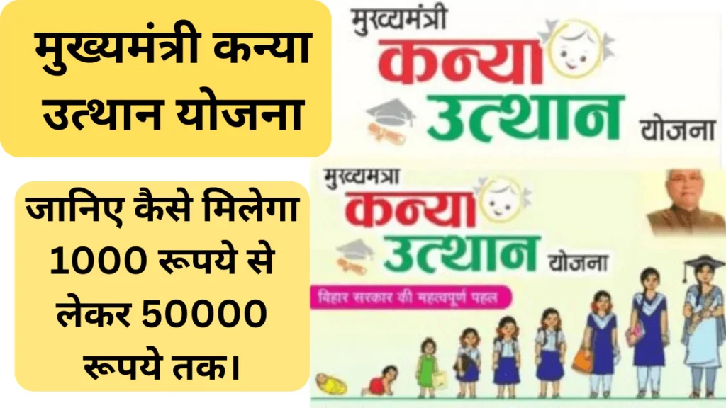 mukhyamantri kanya utthan yojana 2023 benefits