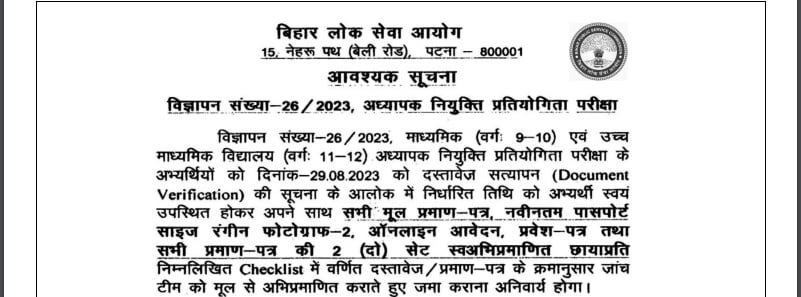 BPSC Teacher Document Verification List 2023,district wise,date