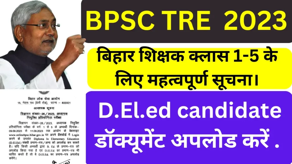 bihar teacher D.El.ed candidate document upload,date