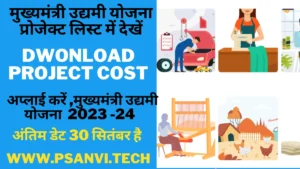 mukhyamantri udyami yojna project list 2023-24 pdf download