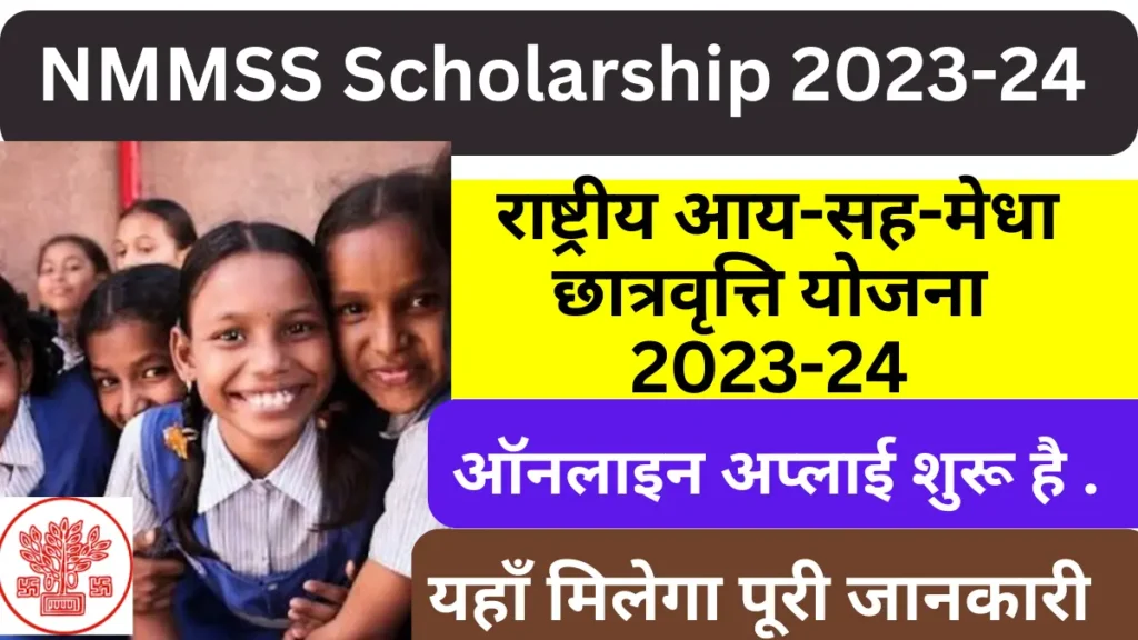 nmmss scholarship