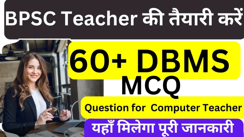 (60+) bpsc computer teacher DBMS mcq practice set 2023