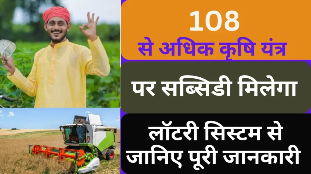 bihar krishi yantr subsidy 2023-24