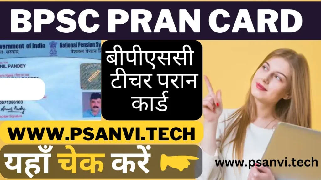 BPSC Teacher pran card