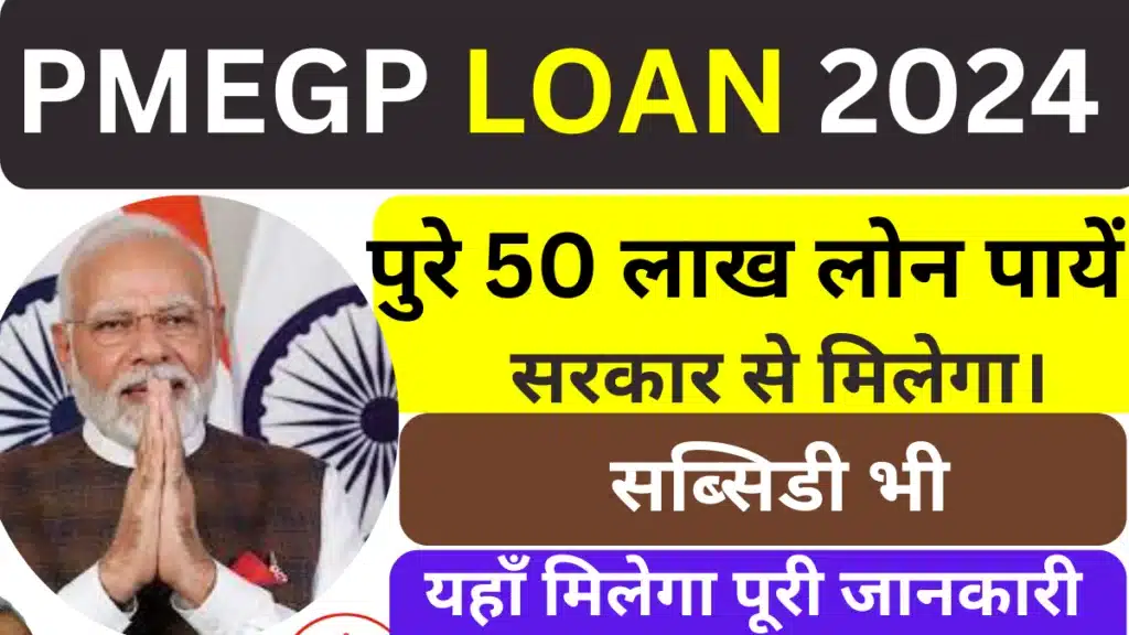 PMEGP Loan Online Apply Kasie Kare full detail