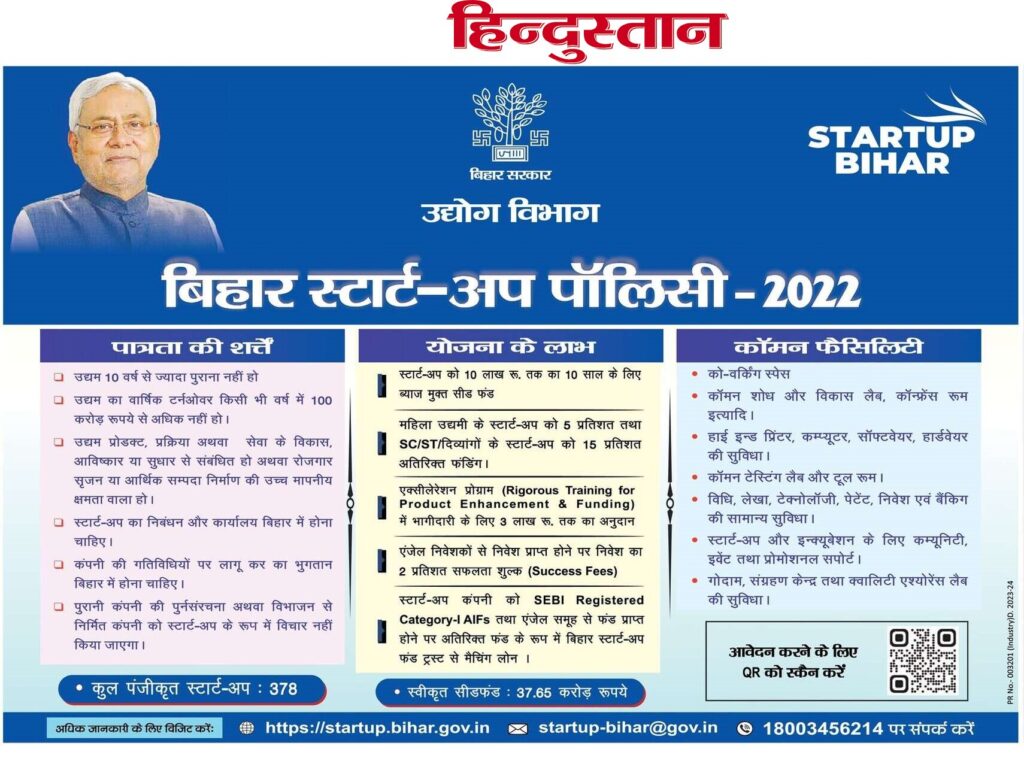 startup bihar post seed fund scheme 2023