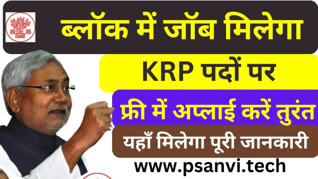 Bihar Block KRP Vacancy 2024 Apply Online