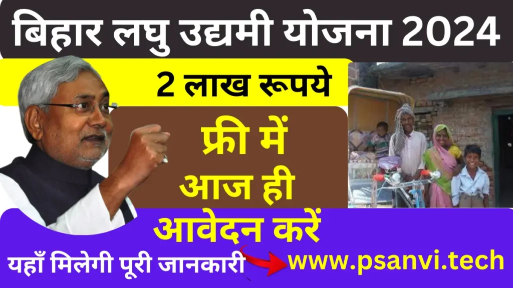 udyami yojana project list, laghu udyami yojna project list, lagu udyami yojna business list, Bihar Laghu Udyami Yojana Online apply 2024, Bihar Laghu Udyami Yojana, बिहार लघु उद्यमी योजना क्या है ?, Bihar Laghu Udyami Yojana short overview, Bihar Laghu Udyami Yojana Online kise milega, Bihar Laghu Udyami Yojana category List, Eligibility Criteria For Bihar Laghu Udyami Yojana Online 2024, Benefits of Bihar Laghu Udyami Yojana Online 2024,