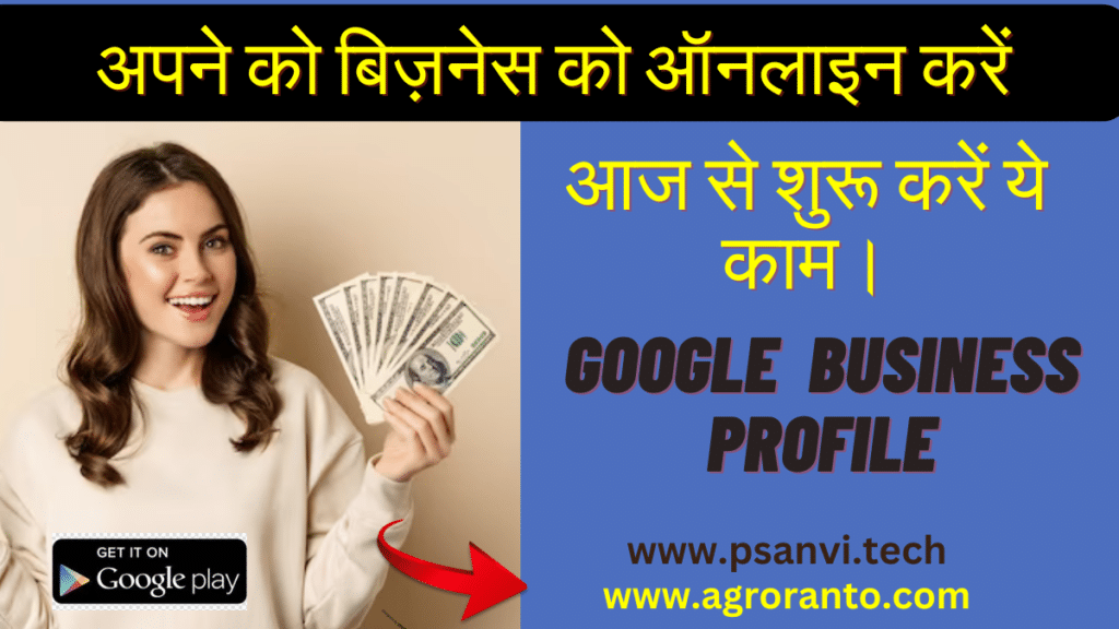 Google Business Profile