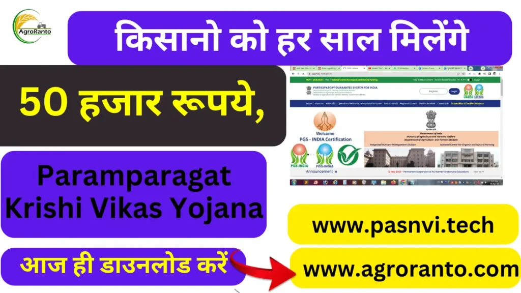 Paramparagat krishi vikas yojana 2024 apply online,