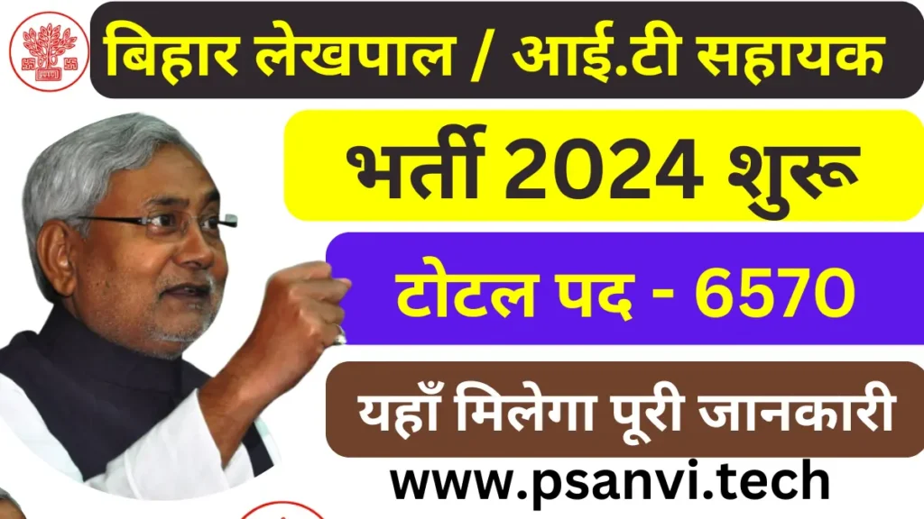 Bihar Lekhpal IT Sahayak Bharti 2024 online apply