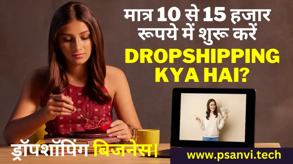 dropshipping kya hai?