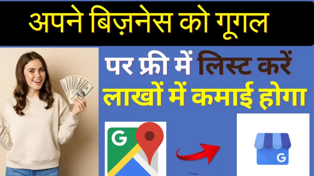 google business profile kya hai?